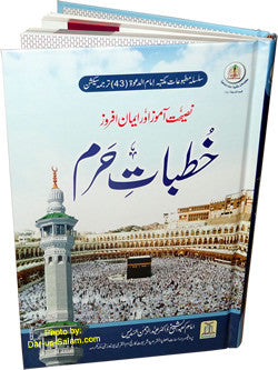 Khutbat-e-Haram