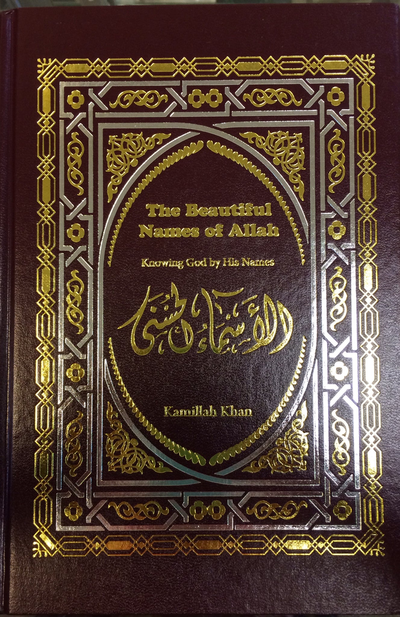 The Beautiful Names of Allah