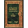 Ar-Raheeq Al-Makhtum  (Arabic)