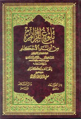 Bulugh Al-Maram  (Arabic)